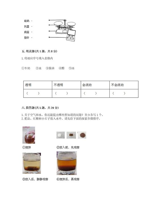 教科版一年级下册科学期末测试卷精品全国通用