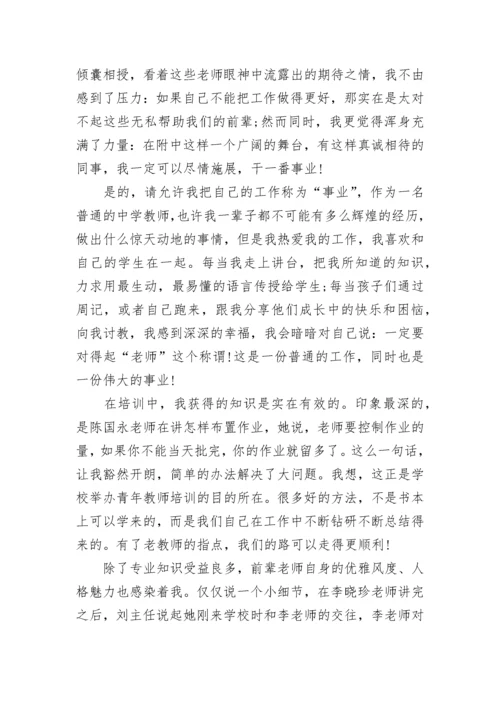 教师培训研修总结.docx