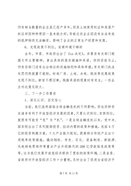 在全县开放型经济调度会上的工作报告 (2).docx