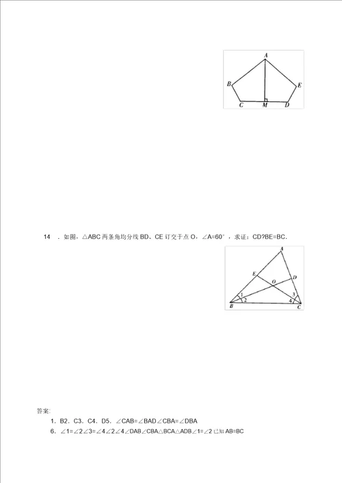 七年级数学下：1.5三角形全等的条件3同步练习浙教版