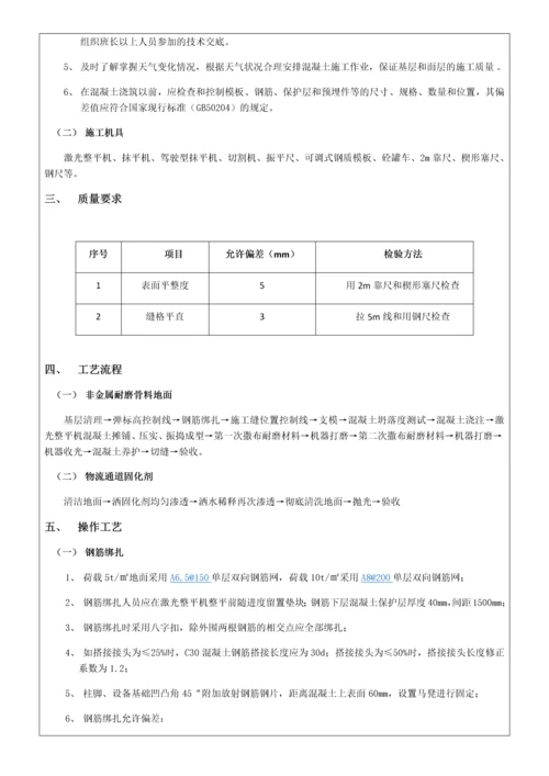 厂房地坪施工技术交底.docx