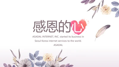 手绘水彩风感恩的心主题班会动态PPT模板