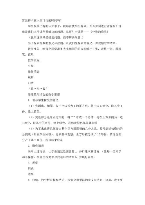 分数乘法说课稿15篇.docx