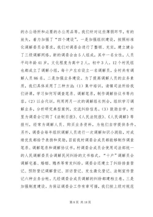 做好调解工作维护社会稳定.docx