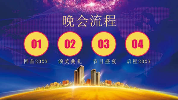 携手并进互创未来年会颁奖典礼通用PPT模板
