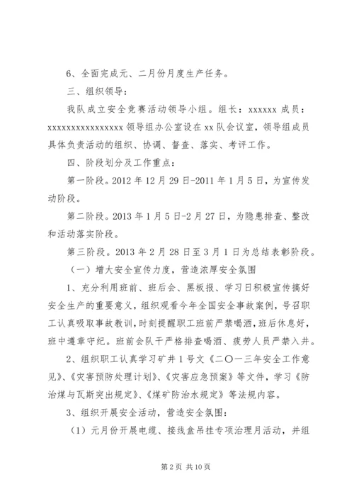 元、二月份安全竞赛活动保障措施[推荐五篇].docx