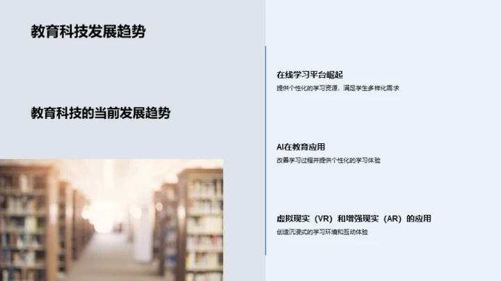 科技引领的学习新时代