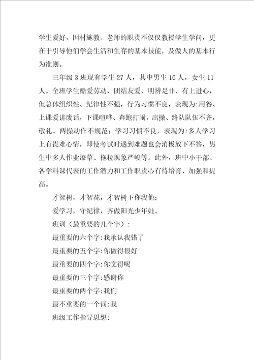 小学三年级班主任年度个人工作总结