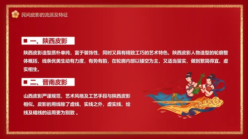 红色皮影戏通用PPT模板
