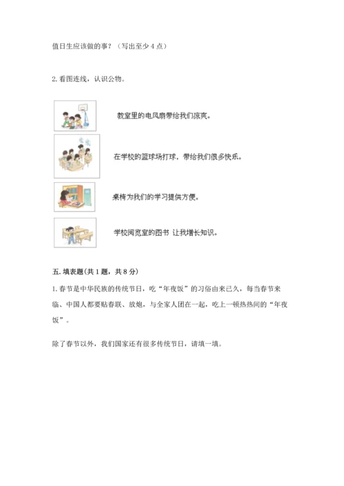 部编版二年级上册道德与法治《期中测试卷》含答案解析.docx