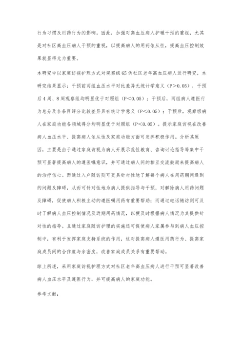 家庭访视护理对社区老年高血压病人服药依从性的影响.docx