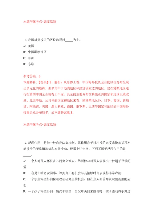 广西玉林陆川县应急管理局公开招聘编外人员7人自我检测模拟试卷含答案解析1