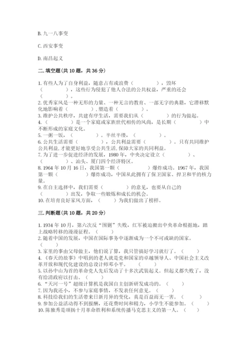 部编版五年级下册道德与法治 期末测试卷含答案（能力提升）.docx