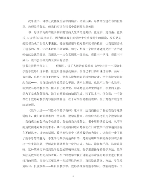 2023年读书心得数学范文3篇.docx