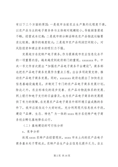 水磨——中小企业孵化基地建设项目实施计划方案 (4).docx