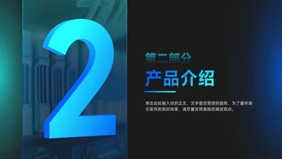 科技风通用PPT模板