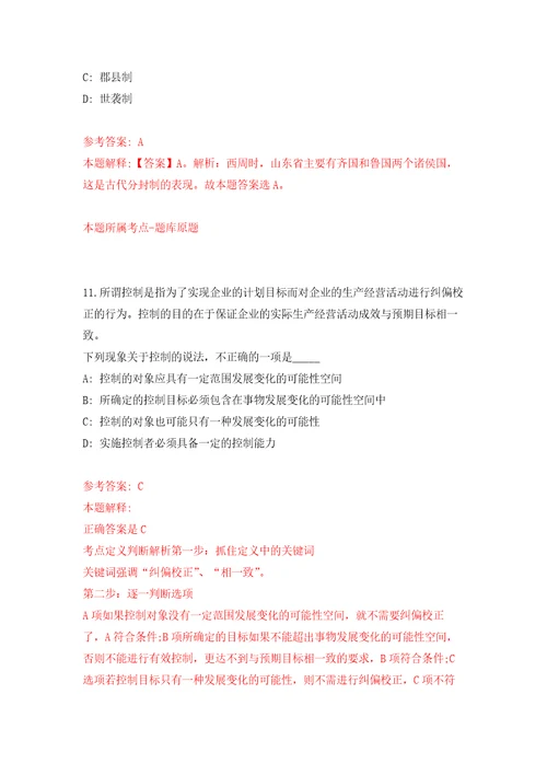 2022年02月2022年湖南师范大学附属小学教师招考聘用练习题及答案第9版