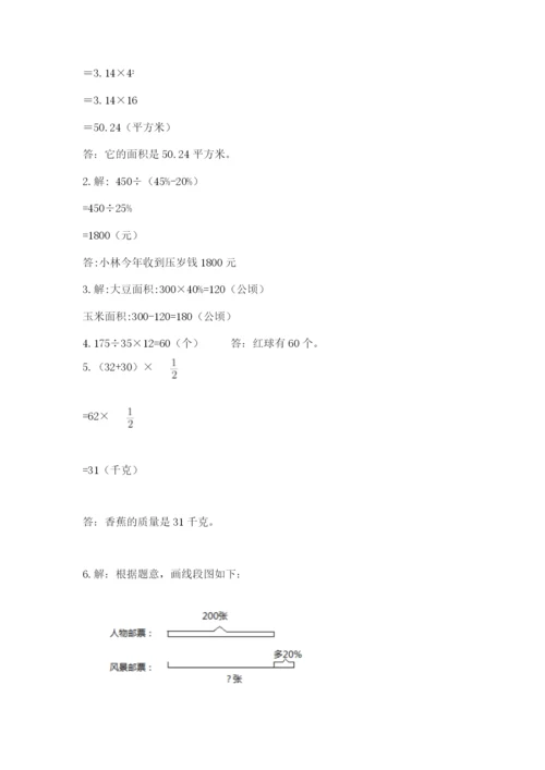 2022六年级上册数学期末考试试卷附参考答案【突破训练】.docx