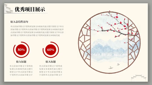 中国风水墨建筑月度总结PPT工作总结