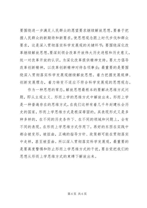 学习十七大心得体会解放思想.docx