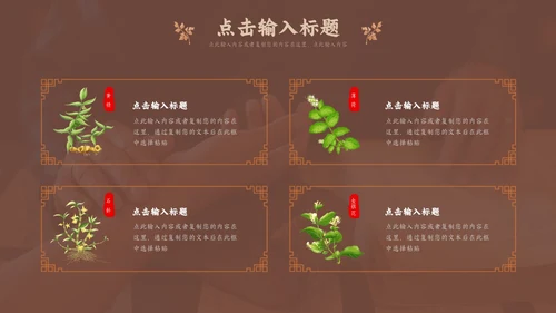 褐色传统中医药文化介绍培训PPT模板