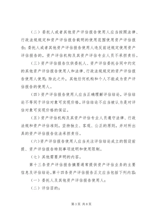 资产评估工作方案 (3).docx