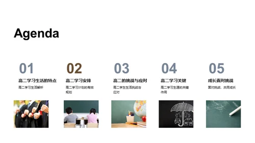 高二生涯的学习之道