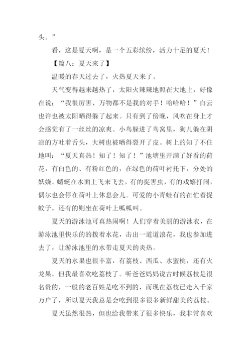 小学生作文夏天来了.docx