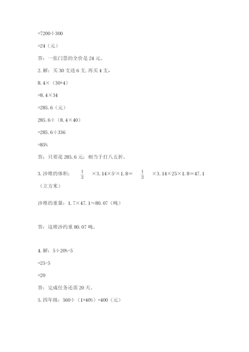 北京版小学六年级下册数学期末综合素养测试卷一套.docx