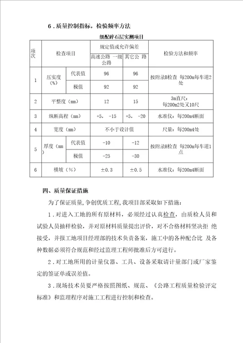 级配碎石层施工方案