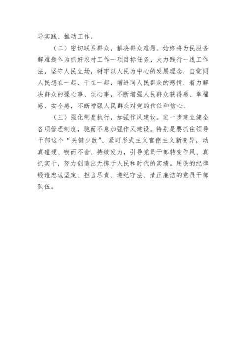 【民主生活会】乡党政班子上年度民主生活会整改落实情况报告.docx