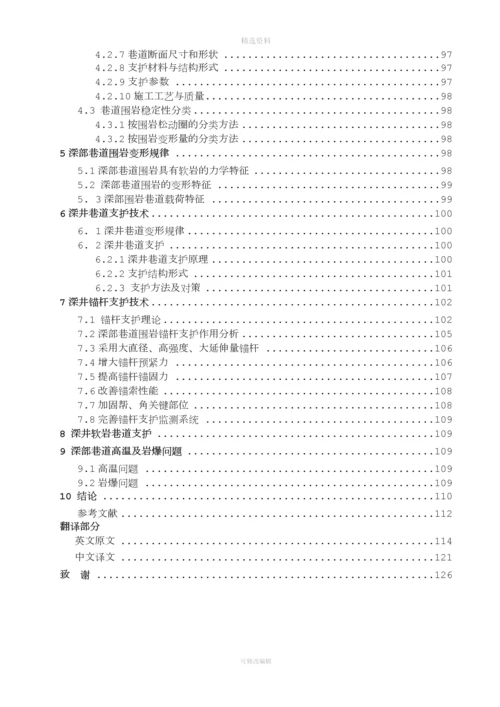 姚桥煤矿3.0-Mta新井设计-煤层瓦斯抽放技术.docx