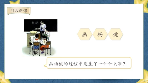 【核心素养】部编版语文二年级下册-13. 画杨桃 第1课时（课件）