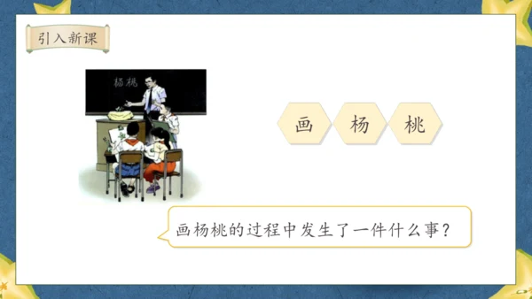 【核心素养】部编版语文二年级下册-13. 画杨桃 第1课时（课件）
