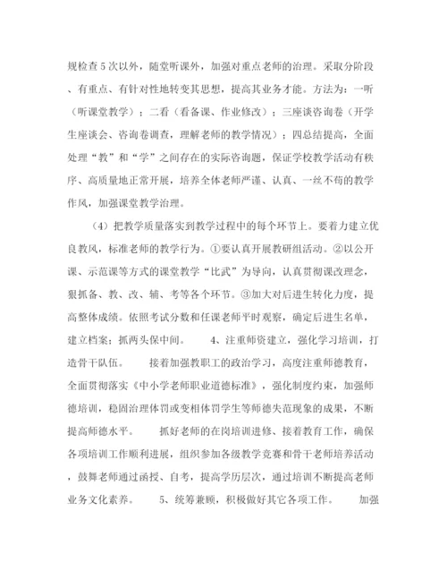 精编之小学年秋季学期学校工作参考总结范文.docx