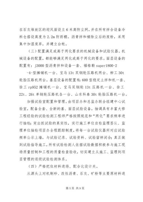 大中修工程现场会：汇报材料.docx