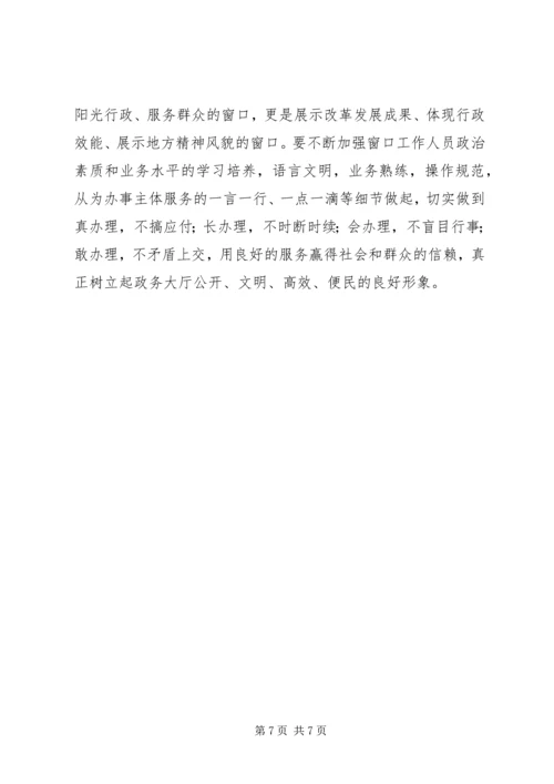 副县长在政务大厅运行会讲话_1.docx