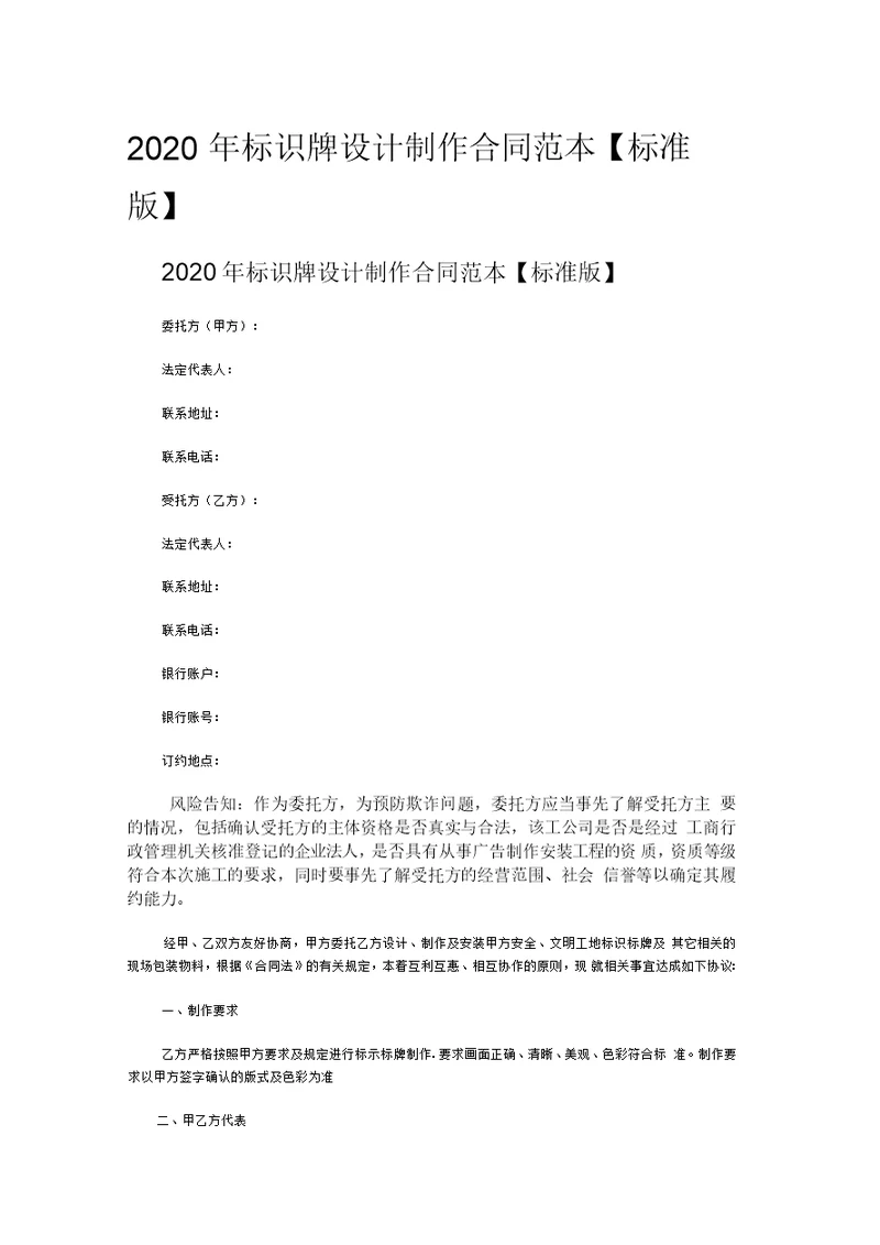 标识牌设计制作合同范本