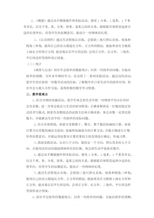 北师大版二年级数学下册全册教案.docx