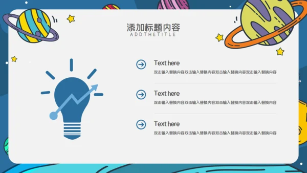 小学外太空宇宙小知识通用PPT模板