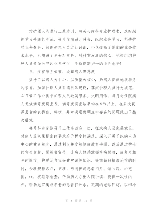 护士长工作个人述职报告.docx