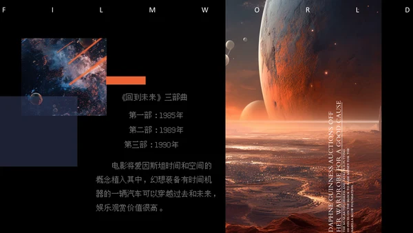 科幻电影通用PPT课件