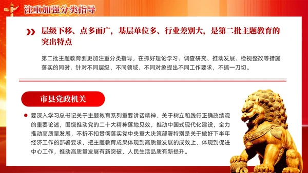 开展第二批主题教育要做到五个注重党课课件PPT党建