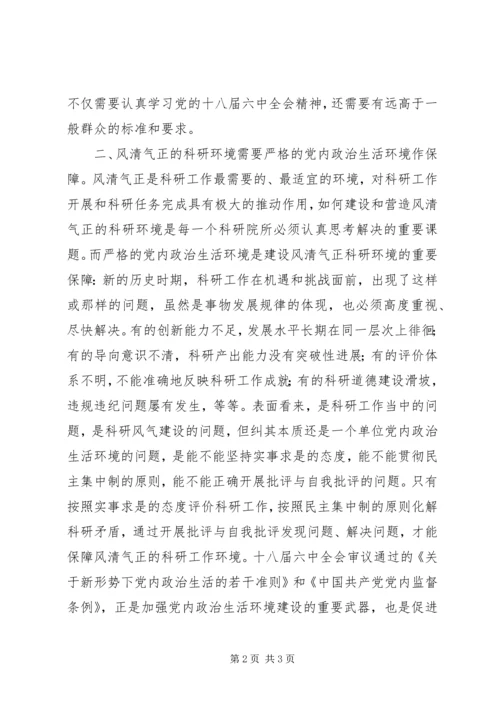 学院贯彻党的十八届六中全会精神学习心得.docx