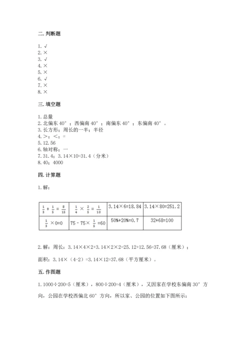 2022人教版六年级上册数学期末考试试卷附答案（培优）.docx