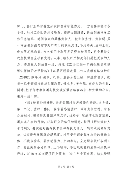 在决战脱贫攻坚誓师大会讲话提纲.docx