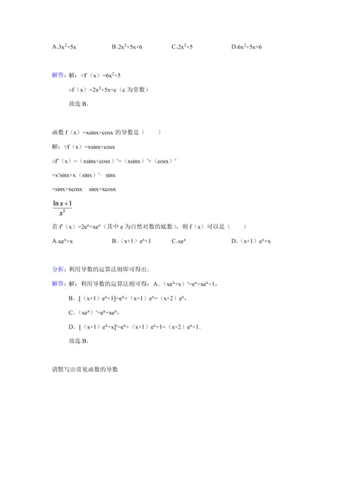 高二-数学-选修2-2--导数的计算.docx