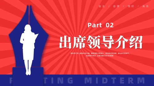 红蓝色水彩简约商务期中考试动员大会PPT课件