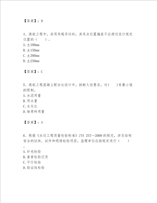 一级建造师之一建港口与航道工程实务题库附完整答案（必刷）