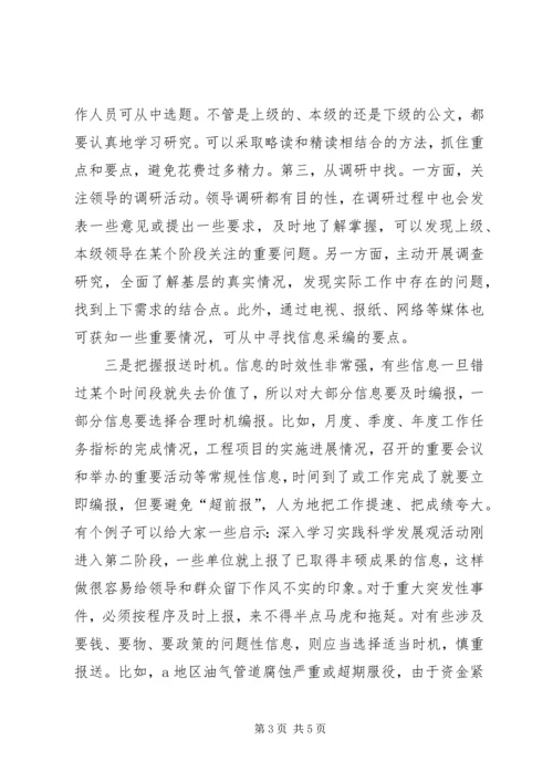 做好办公室信息工作的思路和方法.docx